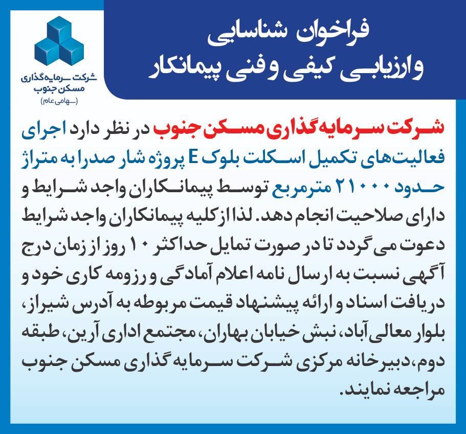 مناقصه شار